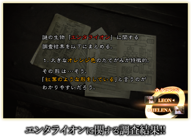 エンタライオンに関する調査結果!!