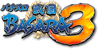 パチスロ 戦国BASARA3