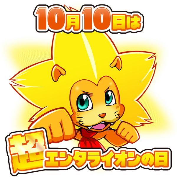 lionday