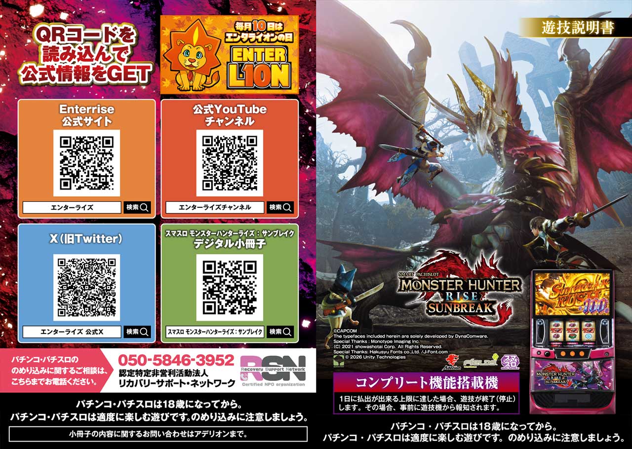 スマスロ モンスターハンターライズ：サンブレイク