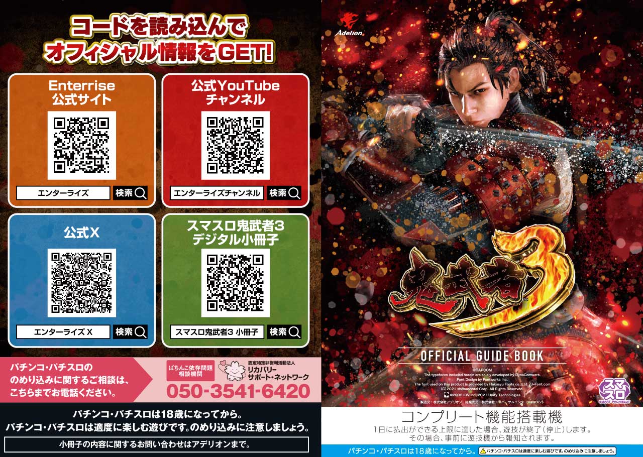 スマスロ 鬼武者3